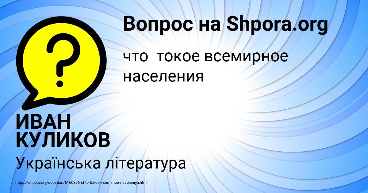 Картинка с текстом вопроса от пользователя ИВАН КУЛИКОВ