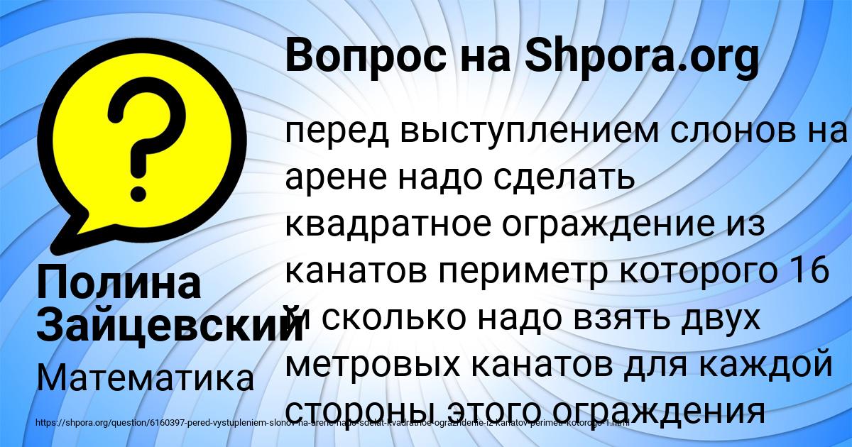 Картинка с текстом вопроса от пользователя Полина Зайцевский