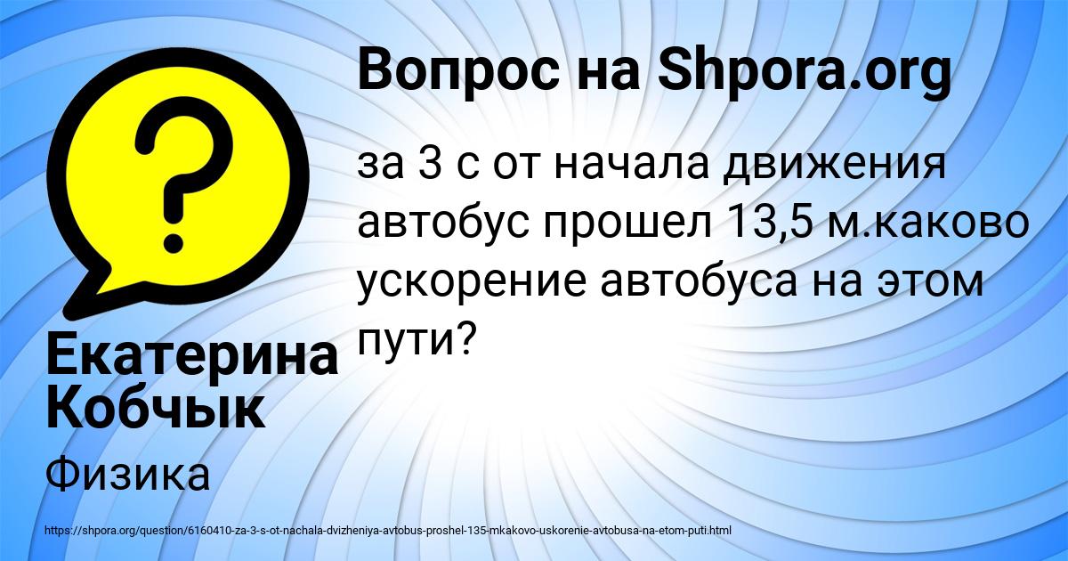 Картинка с текстом вопроса от пользователя Екатерина Кобчык