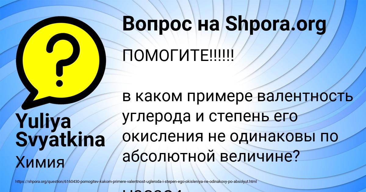 Картинка с текстом вопроса от пользователя Yuliya Svyatkina