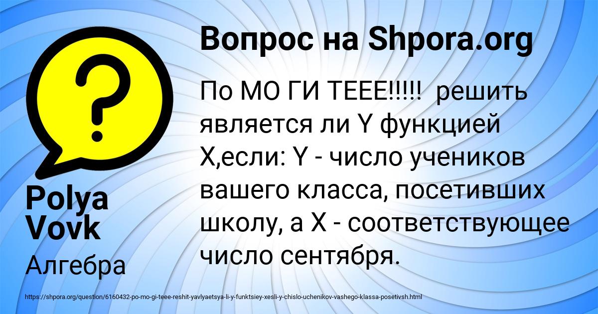 Картинка с текстом вопроса от пользователя Polya Vovk
