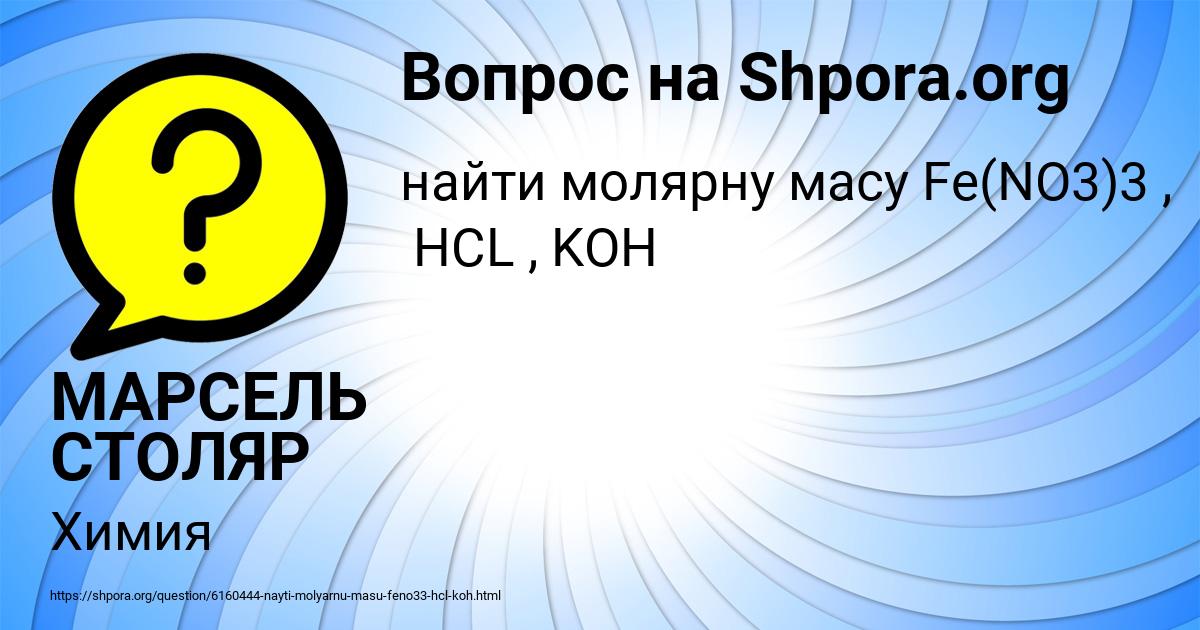 Картинка с текстом вопроса от пользователя МАРСЕЛЬ СТОЛЯР