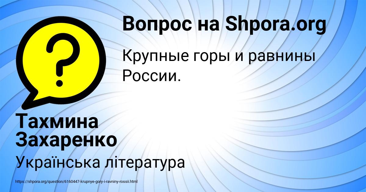 Картинка с текстом вопроса от пользователя Тахмина Захаренко