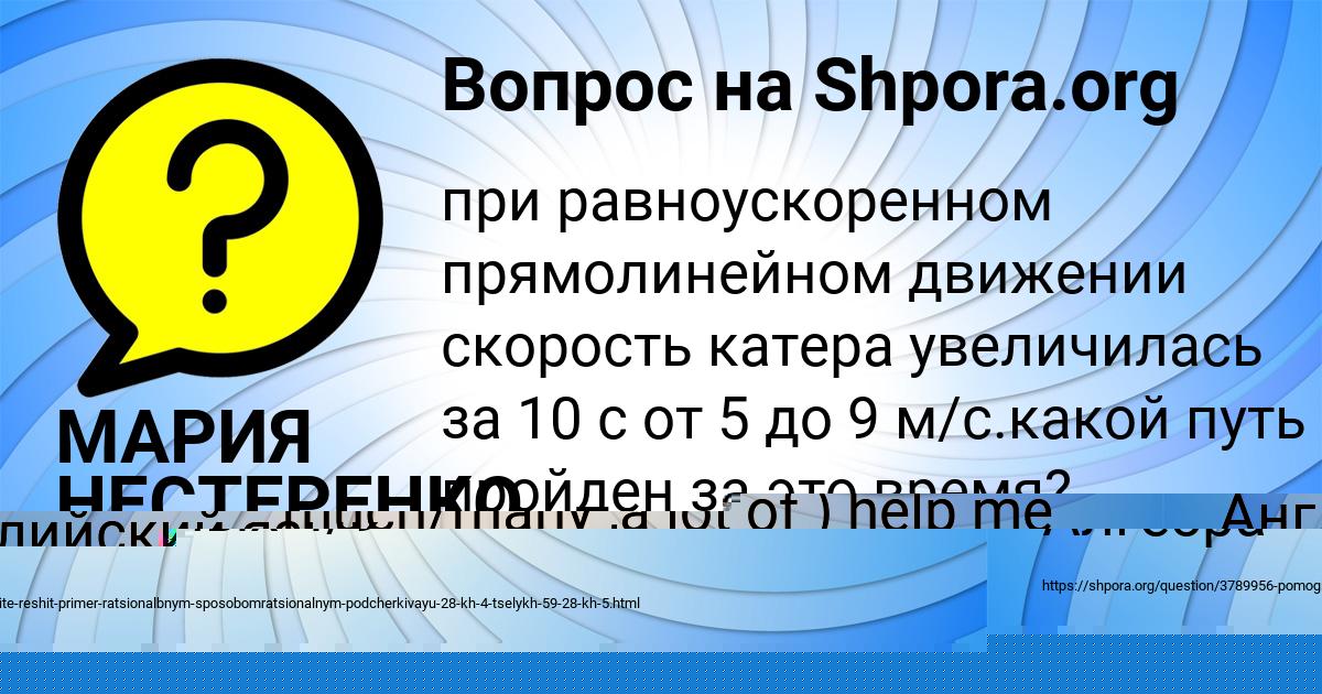 Картинка с текстом вопроса от пользователя МАРИЯ НЕСТЕРЕНКО