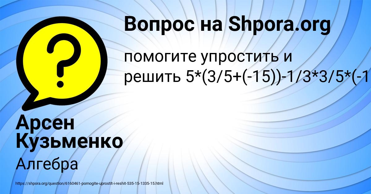Картинка с текстом вопроса от пользователя Арсен Кузьменко