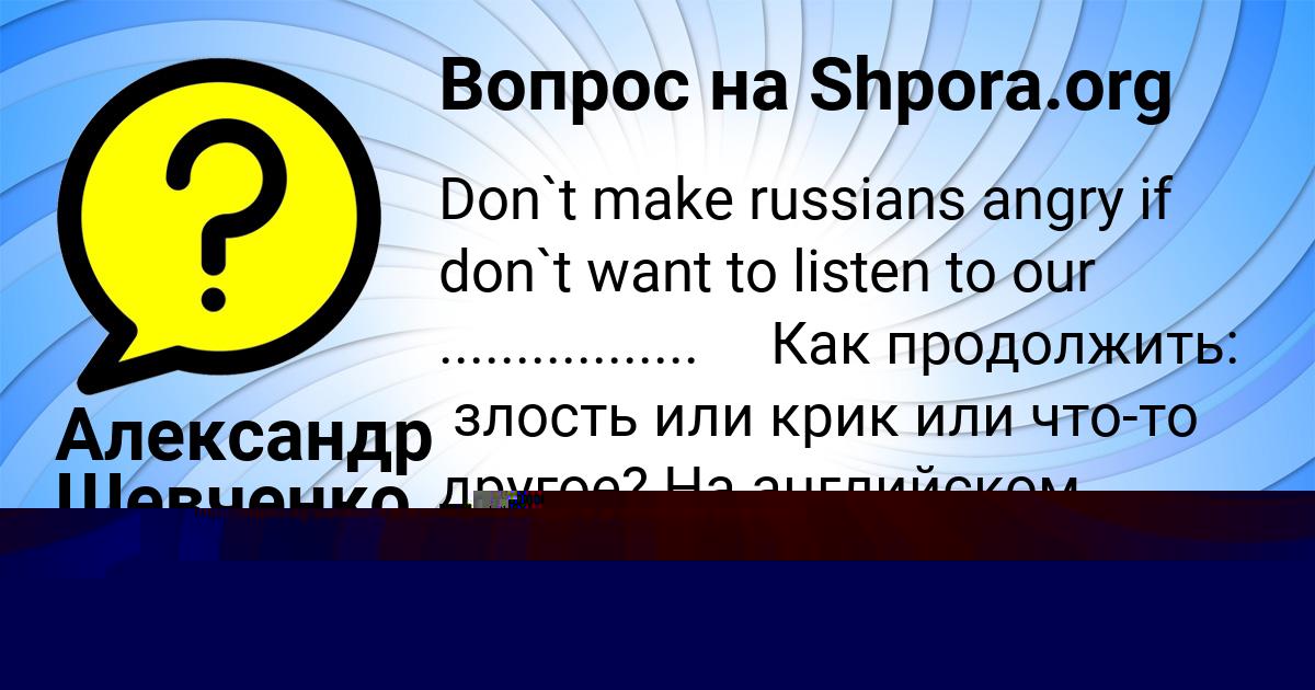 Картинка с текстом вопроса от пользователя Александр Шевченко