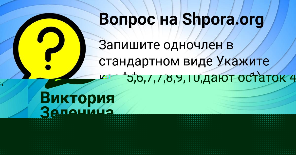 Картинка с текстом вопроса от пользователя Карина Моисеева
