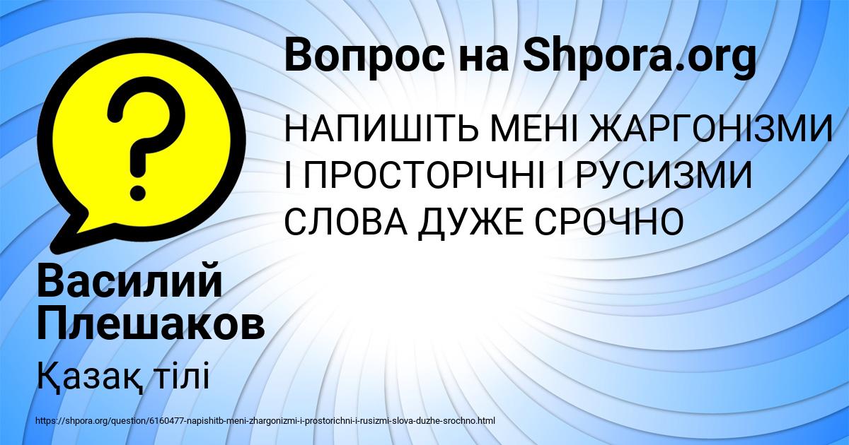 Картинка с текстом вопроса от пользователя Василий Плешаков