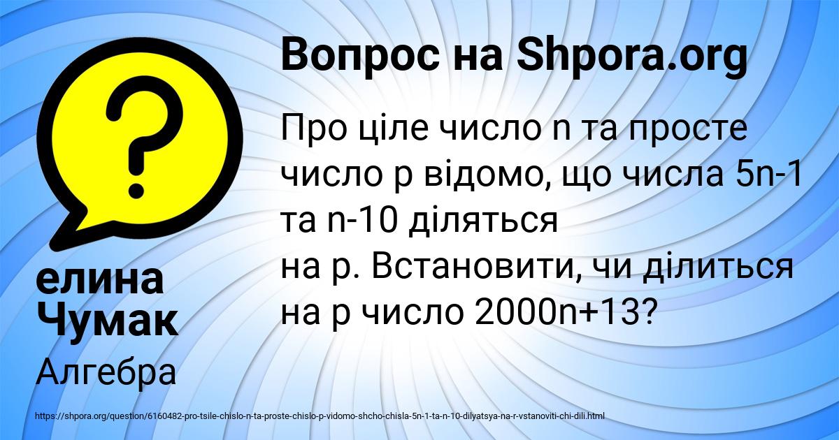 Картинка с текстом вопроса от пользователя елина Чумак