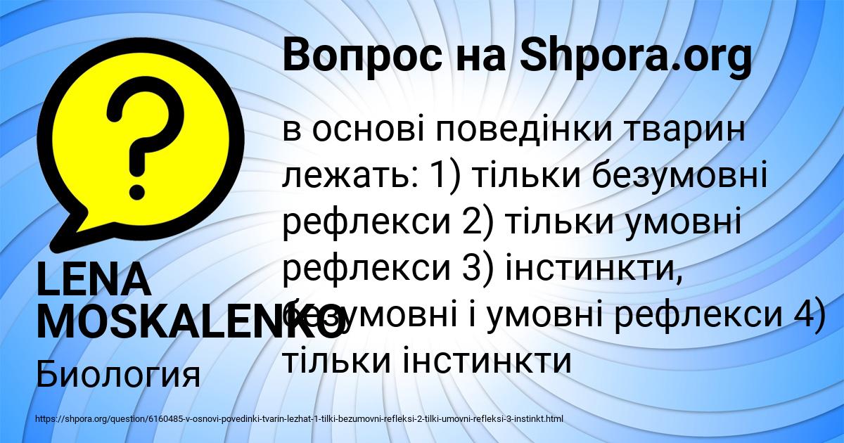 Картинка с текстом вопроса от пользователя LENA MOSKALENKO