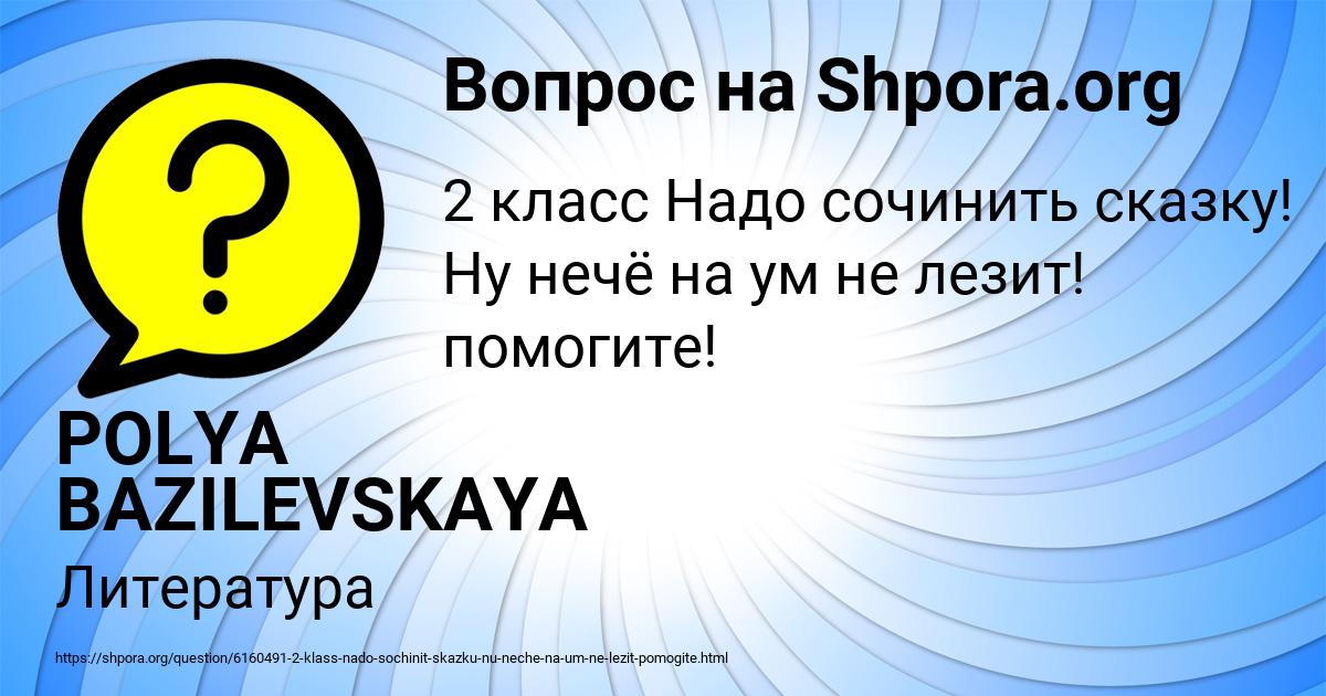 Картинка с текстом вопроса от пользователя POLYA BAZILEVSKAYA
