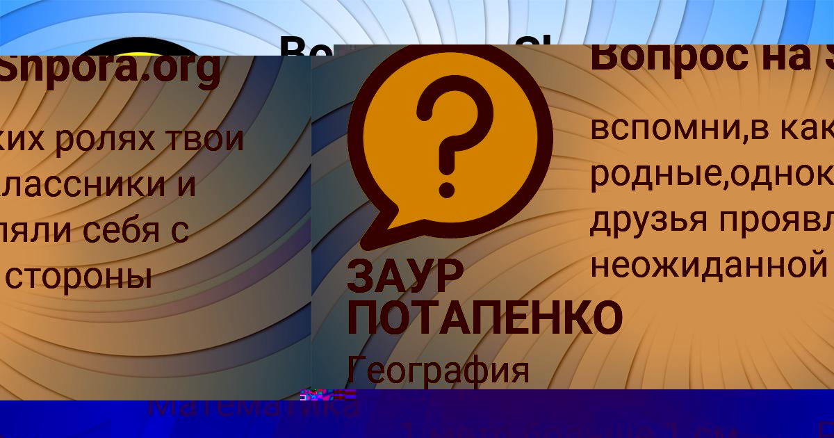 Картинка с текстом вопроса от пользователя ЗАУР ПОТАПЕНКО