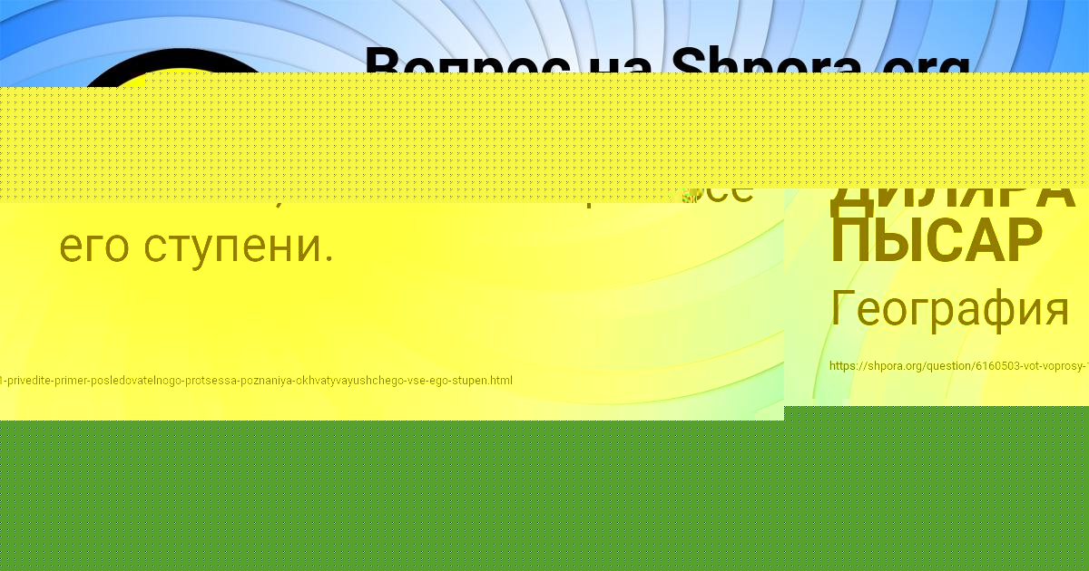 Картинка с текстом вопроса от пользователя ДИЛЯРА ПЫСАР