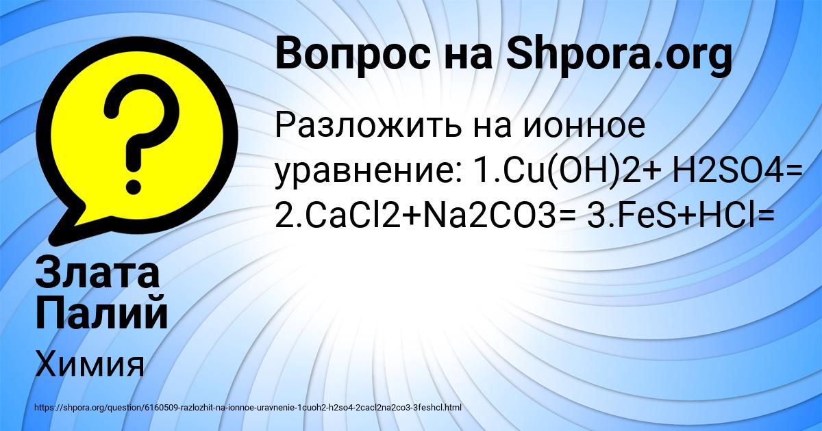 Картинка с текстом вопроса от пользователя Злата Палий