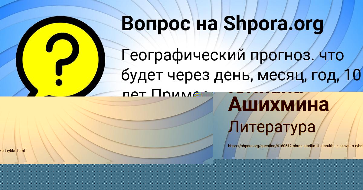 Картинка с текстом вопроса от пользователя Юлиана Ашихмина