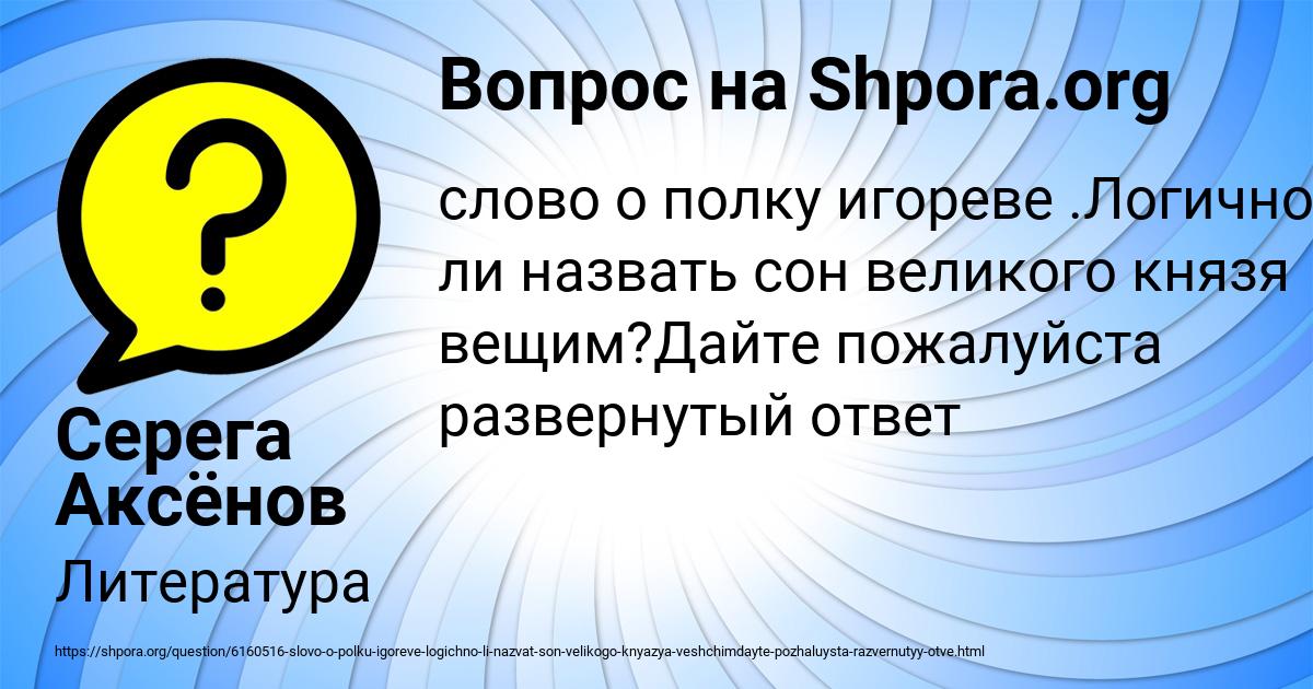 Картинка с текстом вопроса от пользователя Серега Аксёнов