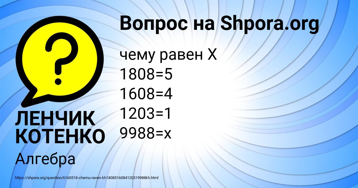Картинка с текстом вопроса от пользователя ЛЕНЧИК КОТЕНКО