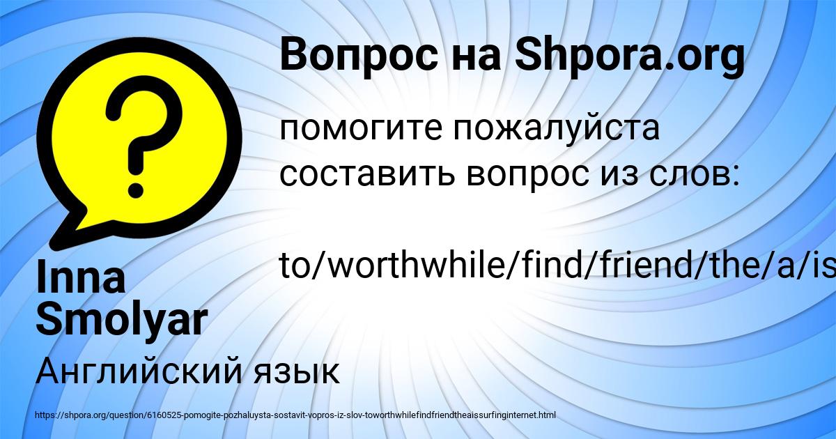 Картинка с текстом вопроса от пользователя Inna Smolyar