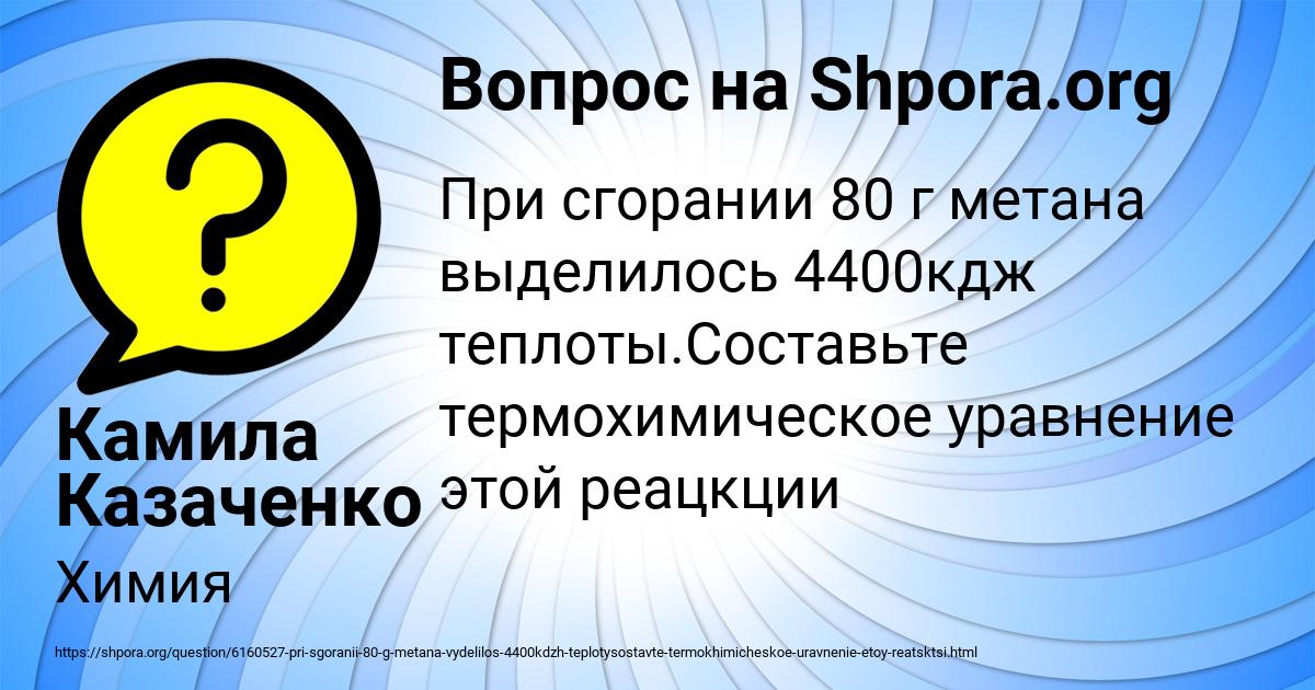 Картинка с текстом вопроса от пользователя Камила Казаченко