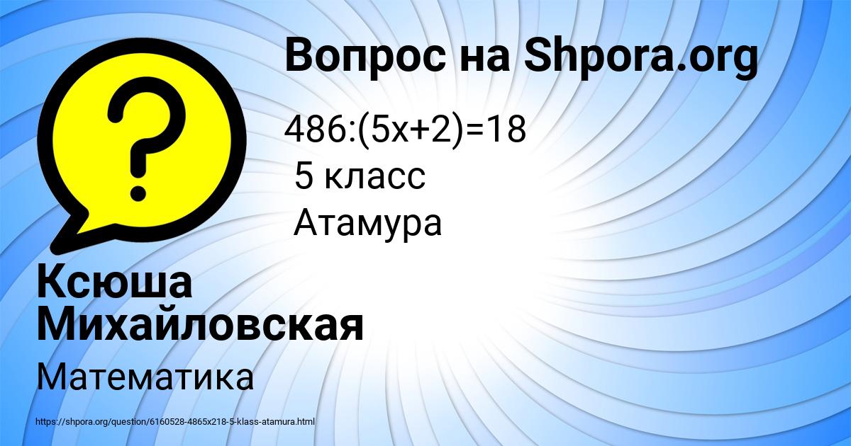 Картинка с текстом вопроса от пользователя Ксюша Михайловская