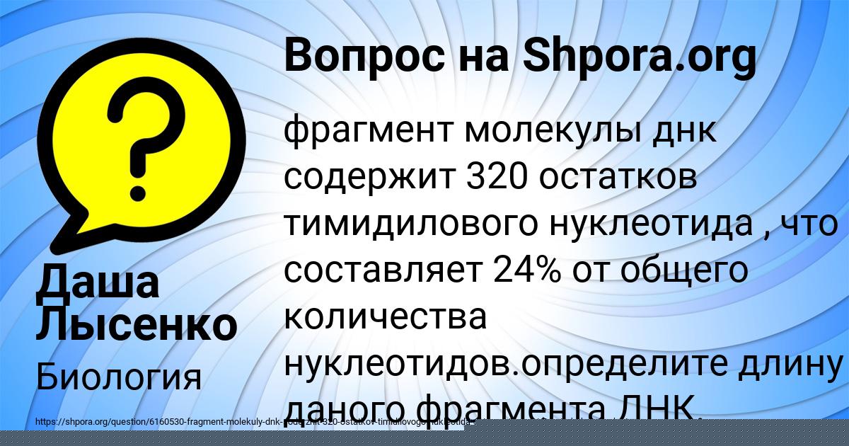 Картинка с текстом вопроса от пользователя Даша Лысенко