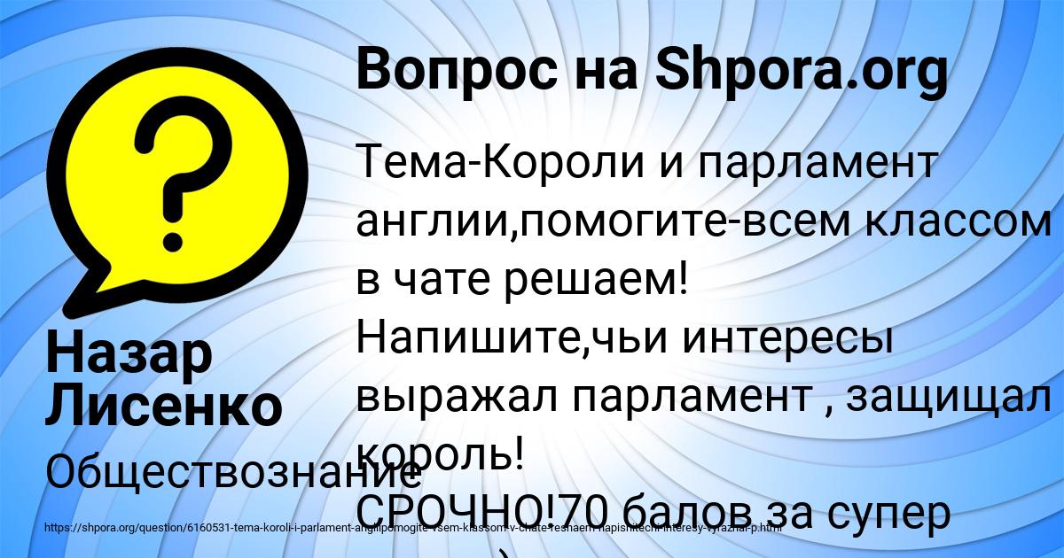 Картинка с текстом вопроса от пользователя Назар Лисенко