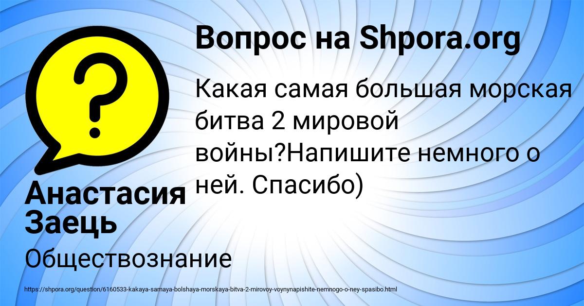 Картинка с текстом вопроса от пользователя Анастасия Заець
