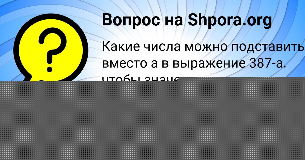 Картинка с текстом вопроса от пользователя Инна Саввина