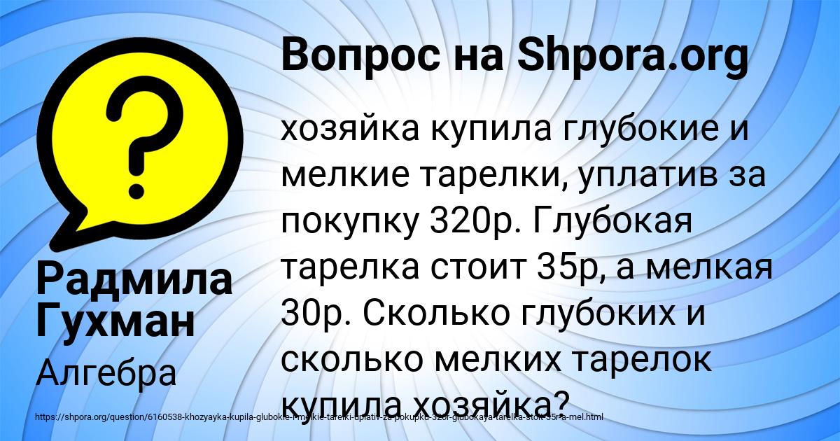 Картинка с текстом вопроса от пользователя Радмила Гухман