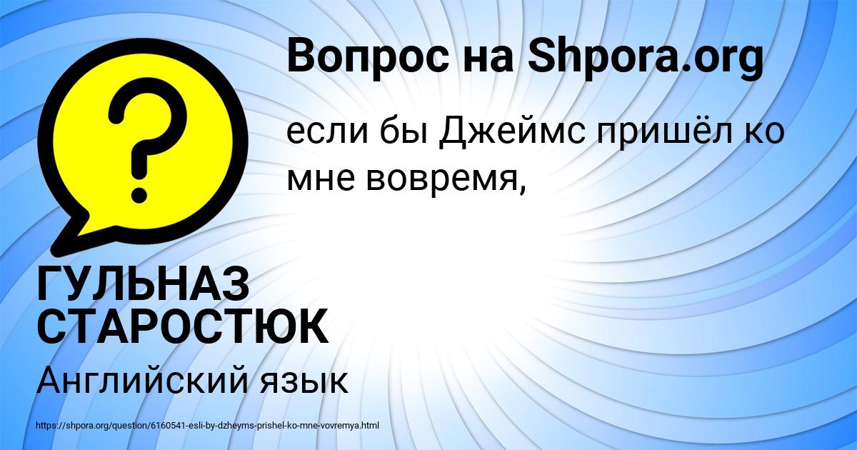 Картинка с текстом вопроса от пользователя ГУЛЬНАЗ СТАРОСТЮК