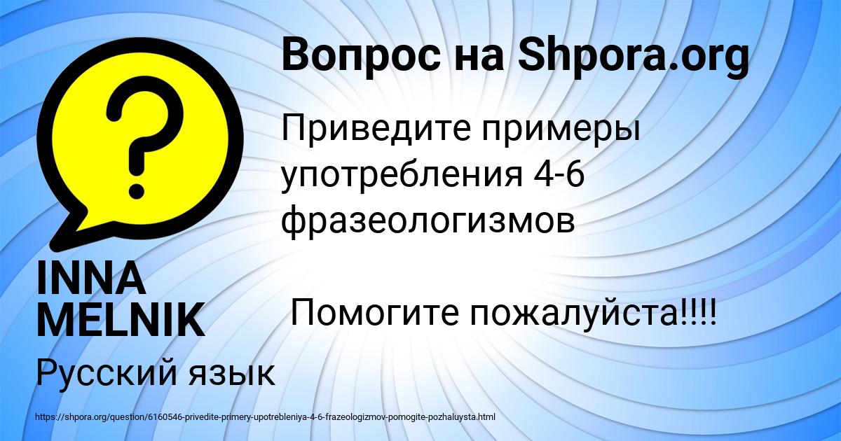 Картинка с текстом вопроса от пользователя INNA MELNIK