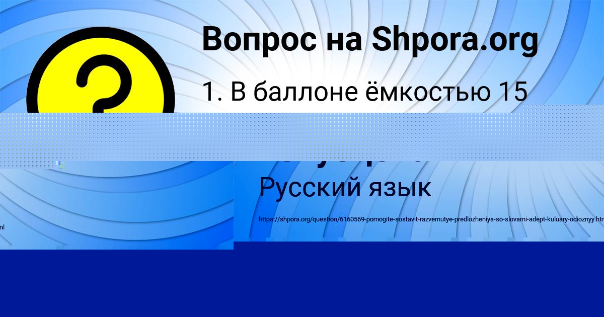 Картинка с текстом вопроса от пользователя Аделия Голубцова