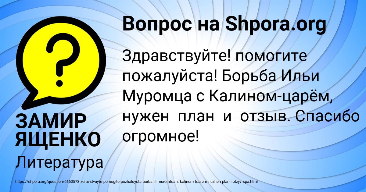 Картинка с текстом вопроса от пользователя ЗАМИР ЯЩЕНКО