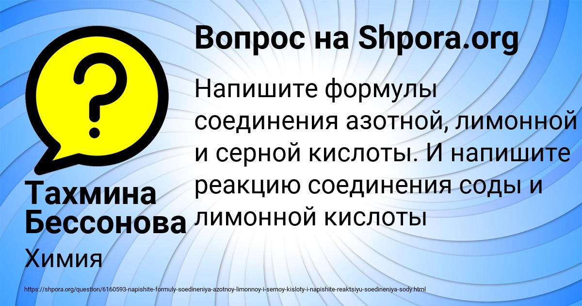 Картинка с текстом вопроса от пользователя Тахмина Бессонова