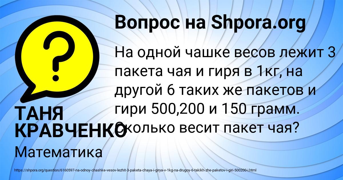 Картинка с текстом вопроса от пользователя ТАНЯ КРАВЧЕНКО