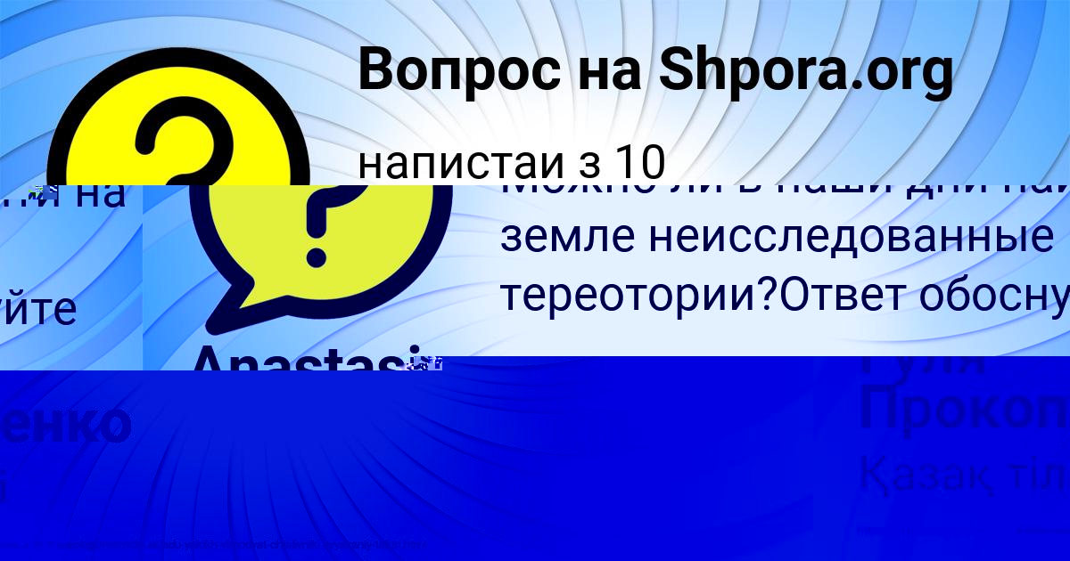 Картинка с текстом вопроса от пользователя Гуля Прокопенко