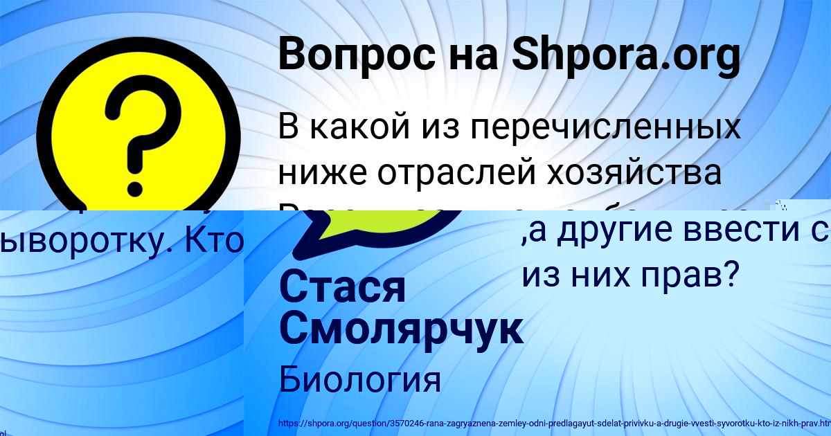 Картинка с текстом вопроса от пользователя ЛЕНА ВОЙТ