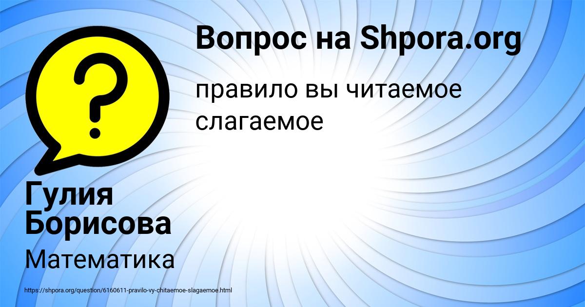Картинка с текстом вопроса от пользователя Гулия Борисова