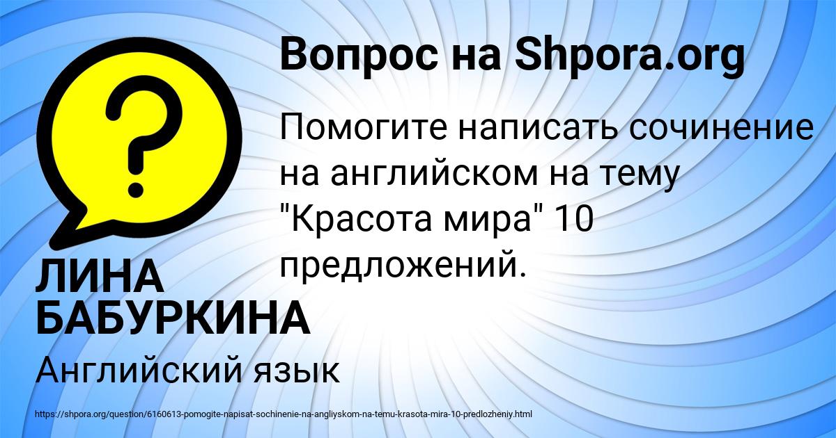 Картинка с текстом вопроса от пользователя ЛИНА БАБУРКИНА