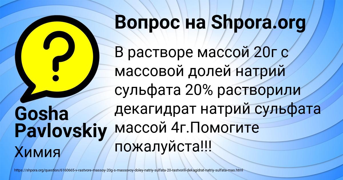 Картинка с текстом вопроса от пользователя Gosha Pavlovskiy