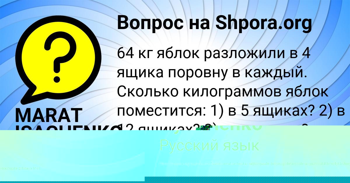 Картинка с текстом вопроса от пользователя MARAT ISACHENKO