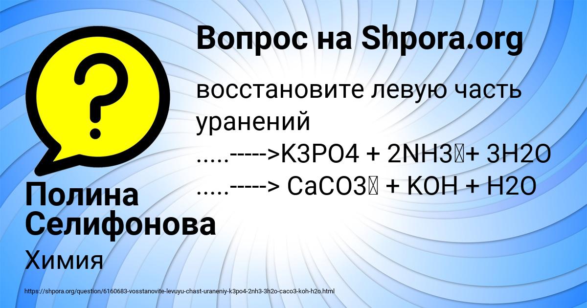 Картинка с текстом вопроса от пользователя Полина Селифонова
