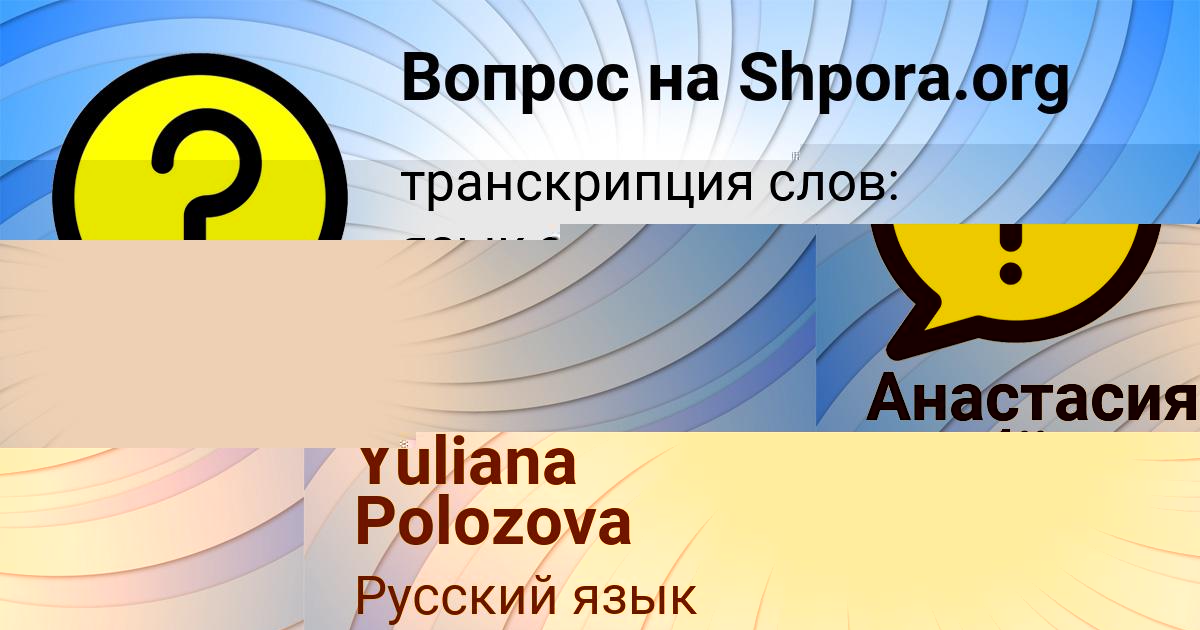 Картинка с текстом вопроса от пользователя Yuliana Polozova