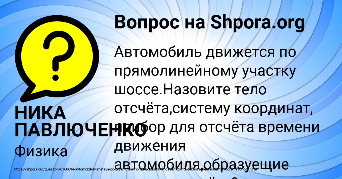 Картинка с текстом вопроса от пользователя НИКА ПАВЛЮЧЕНКО