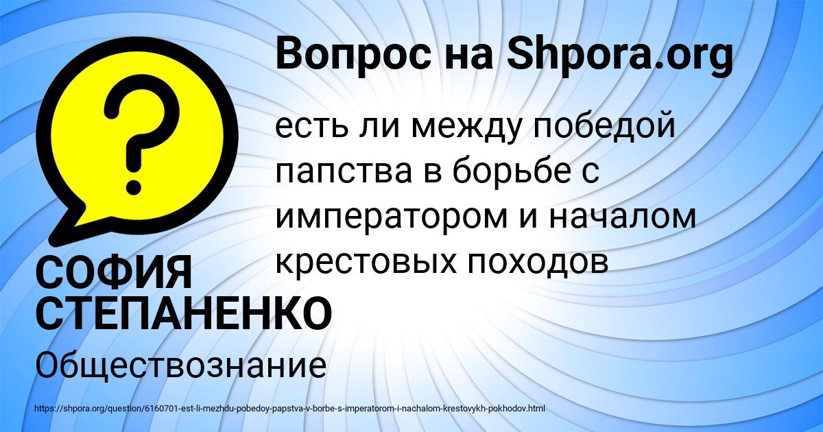 Картинка с текстом вопроса от пользователя СОФИЯ СТЕПАНЕНКО
