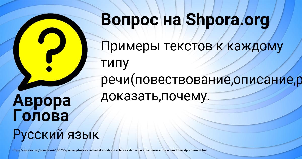 Картинка с текстом вопроса от пользователя Аврора Голова
