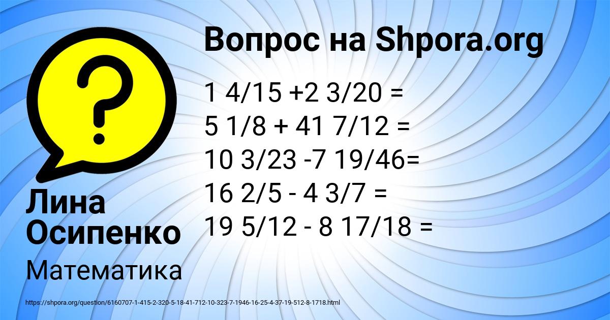 Картинка с текстом вопроса от пользователя Лина Осипенко