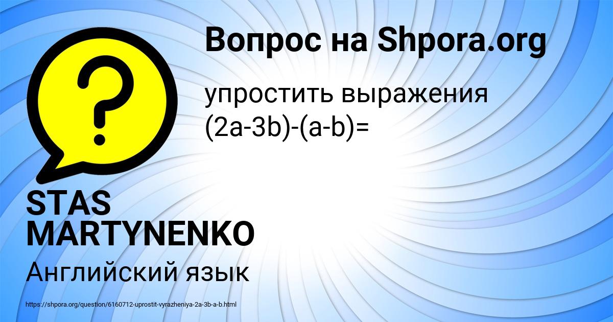 Картинка с текстом вопроса от пользователя STAS MARTYNENKO