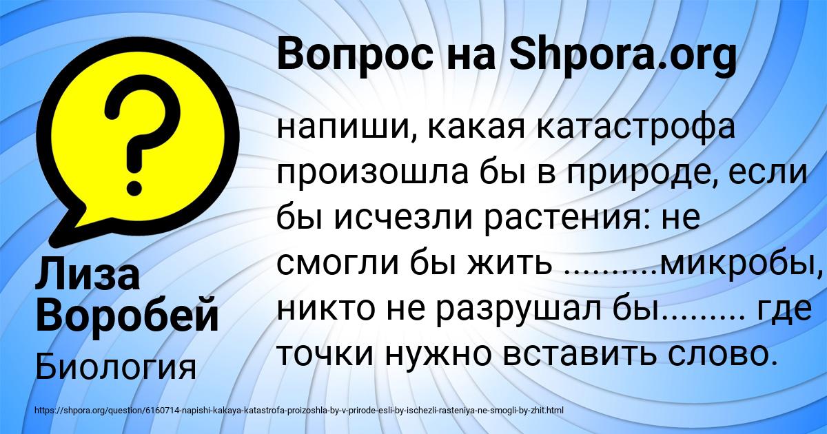 Картинка с текстом вопроса от пользователя Лиза Воробей
