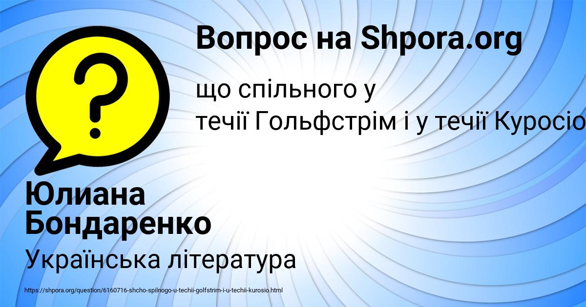 Картинка с текстом вопроса от пользователя Юлиана Бондаренко